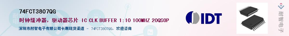 74FCT3807QG��Ӧ��-���ǵ���