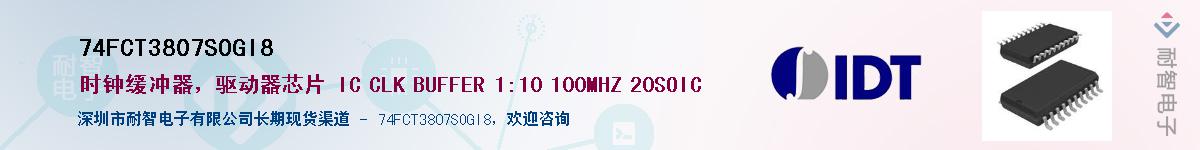 74FCT3807SOGI8��Ӧ��-���ǵ���