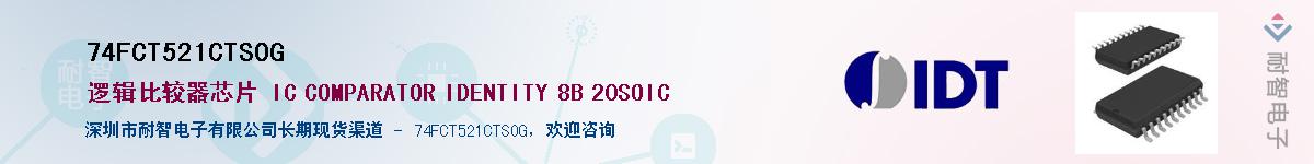 74FCT521CTSOG��Ӧ��-���ǵ���