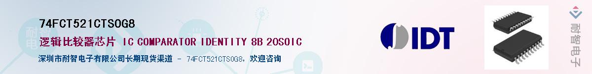 74FCT521CTSOG8��Ӧ��-���ǵ���