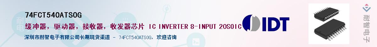 74FCT540ATSOG��Ӧ��-���ǵ���
