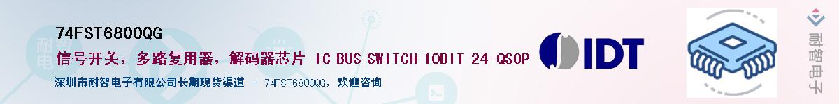 74FST6800QG��Ӧ��-���ǵ���