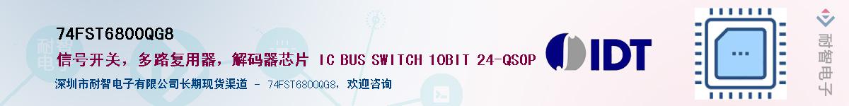 74FST6800QG8��Ӧ��-���ǵ���