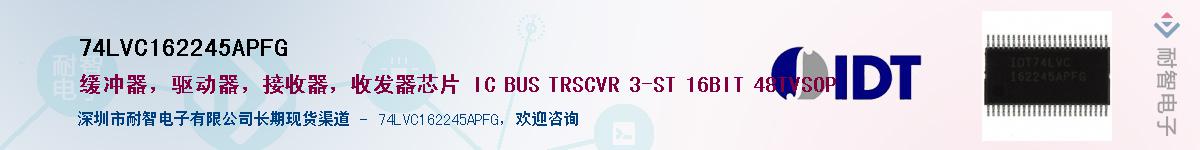 74LVC162245APFG��Ӧ��-���ǵ���