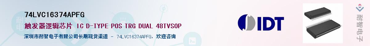 74LVC16374APFG��Ӧ��-���ǵ���