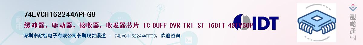 74LVCH162244APFG8��Ӧ��-���ǵ���