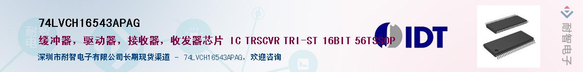 74LVCH16543APAG��Ӧ��-���ǵ���