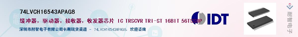 74LVCH16543APAG8��Ӧ��-���ǵ���