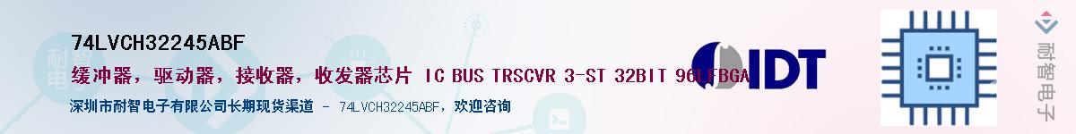 74LVCH32245ABF��Ӧ��-���ǵ���