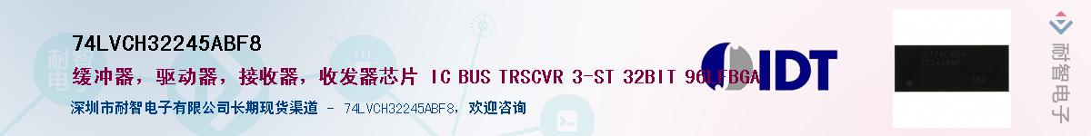 74LVCH32245ABF8��Ӧ��-���ǵ���