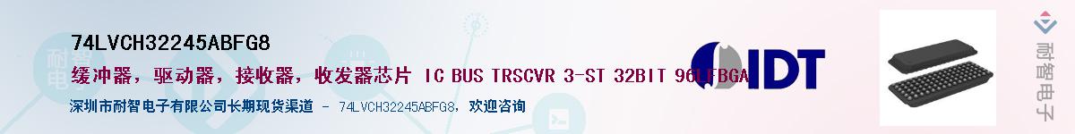74LVCH32245ABFG8��Ӧ��-���ǵ���