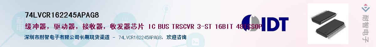 74LVCR162245APAG8��Ӧ��-���ǵ���