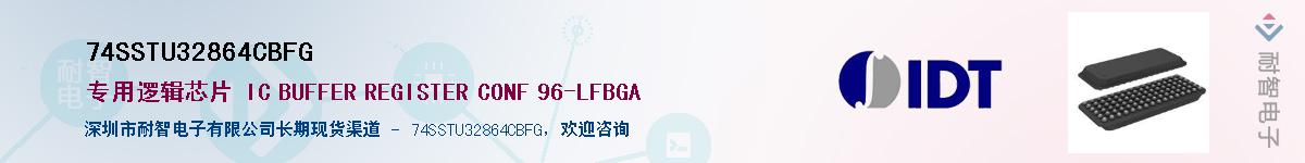 74SSTU32864CBFG��Ӧ��-���ǵ���