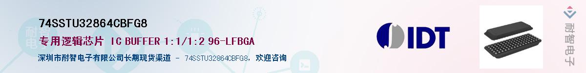 74SSTU32864CBFG8Ӧ-ǵ