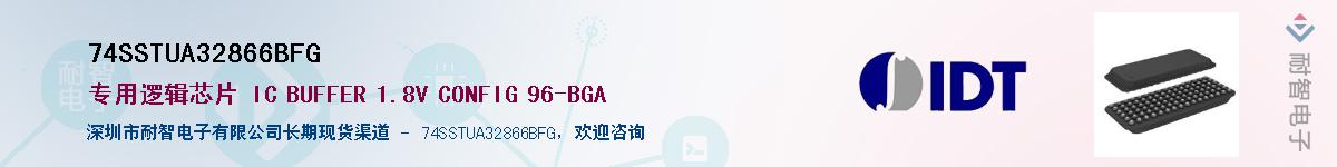 74SSTUA32866BFG��Ӧ��-���ǵ���