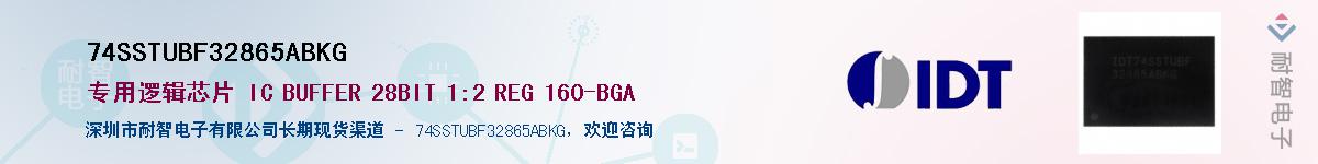 74SSTUBF32865ABKG��Ӧ��-���ǵ���