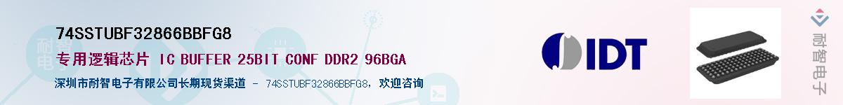 74SSTUBF32866BBFG8��Ӧ��-���ǵ���