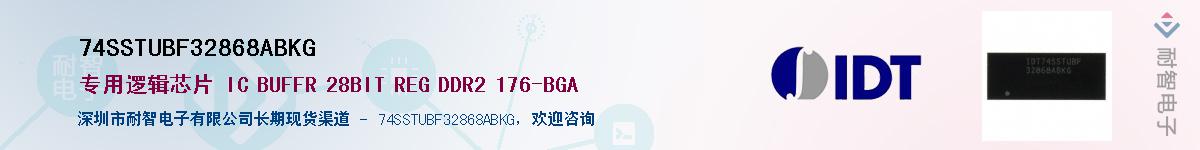 74SSTUBF32868ABKG��Ӧ��-���ǵ���