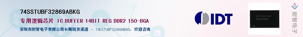 74SSTUBF32869ABKGӦ-ǵ