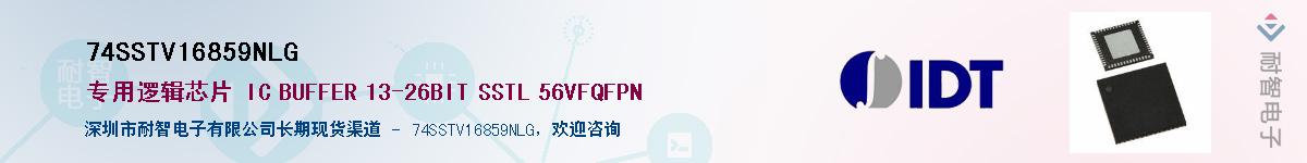 74SSTV16859NLG��Ӧ��-���ǵ���