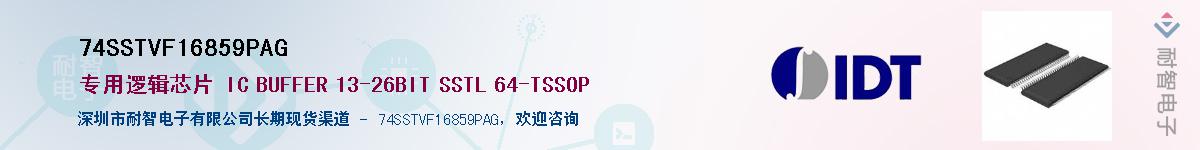 74SSTVF16859PAG��Ӧ��-���ǵ���