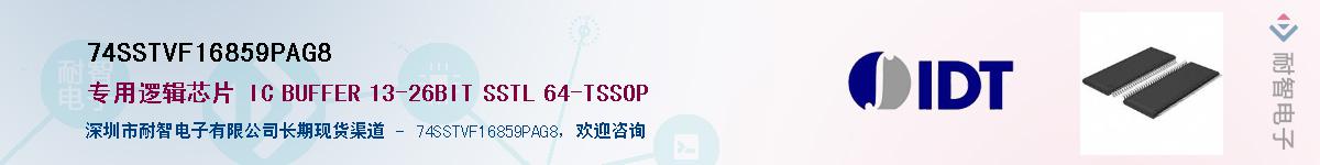 74SSTVF16859PAG8Ӧ-ǵ