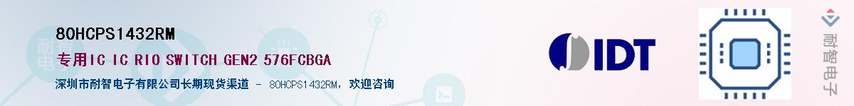 80HCPS1432RM��Ӧ��-���ǵ���