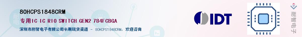 80HCPS1848CRM��Ӧ��-���ǵ���