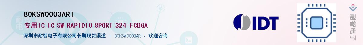 80KSW0003ARI��Ӧ��-���ǵ���