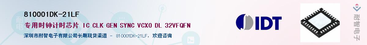 810001DK-21LF��Ӧ��-���ǵ���