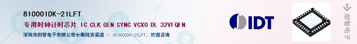 810001DK-21LFT��Ӧ��-���ǵ���