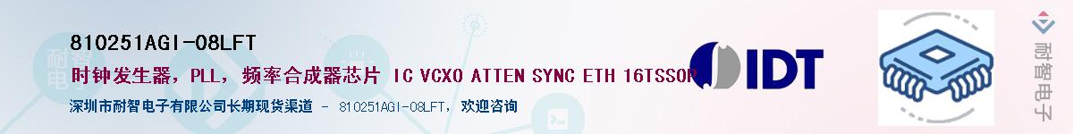 810251AGI-08LFT��Ӧ��-���ǵ���