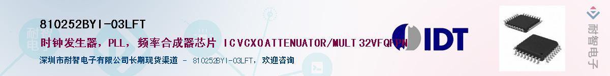 810252BYI-03LFT��Ӧ��-���ǵ���