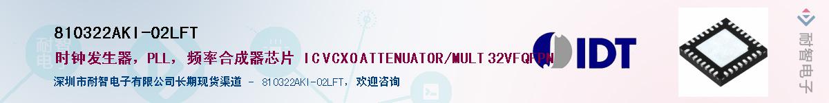 810322AKI-02LFT��Ӧ��-���ǵ���