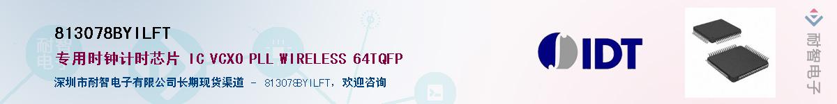 813078BYILFT��Ӧ��-���ǵ���