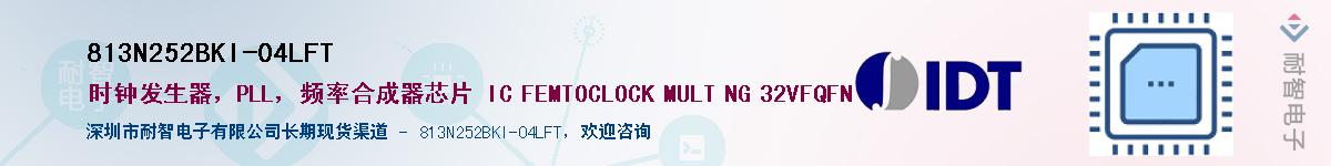 813N252BKI-04LFT��Ӧ��-���ǵ���