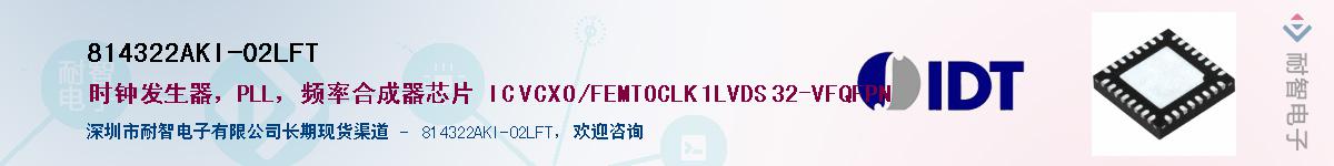 814322AKI-02LFT��Ӧ��-���ǵ���