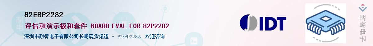 82EBP2282��Ӧ��-���ǵ���