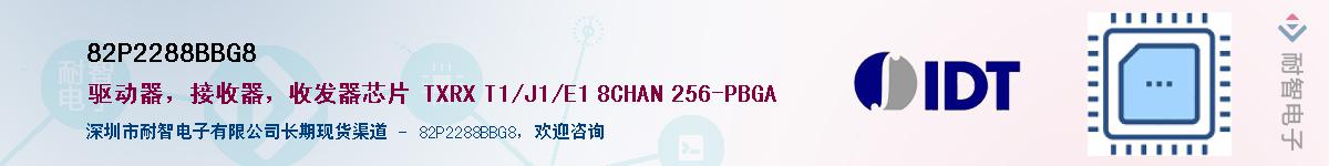 82P2288BBG8��Ӧ��-���ǵ���