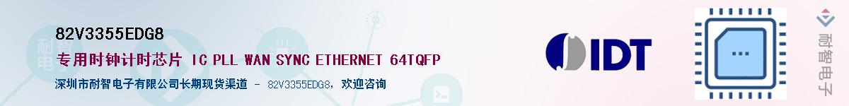 82V3355EDG8��Ӧ��-���ǵ���