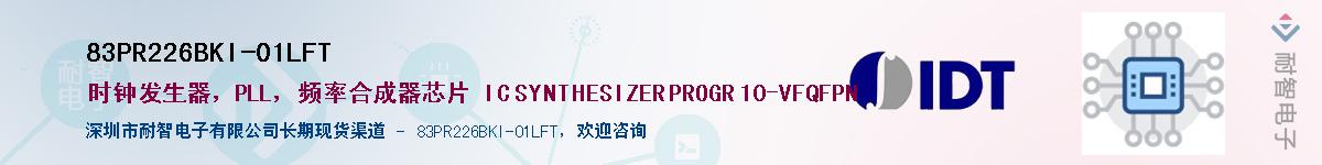 83PR226BKI-01LFT��Ӧ��-���ǵ���