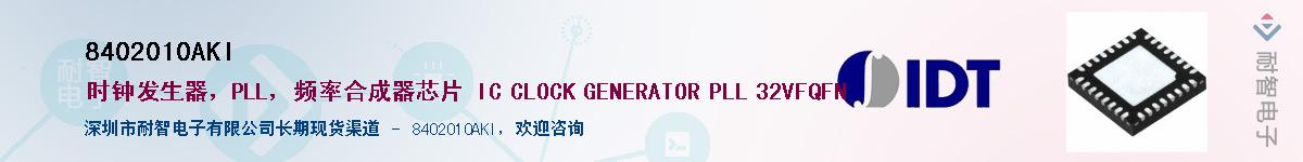 8402010AKI��Ӧ��-���ǵ���