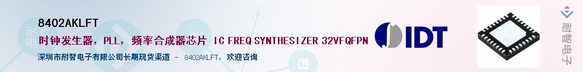 8402AKLFT��Ӧ��-���ǵ���