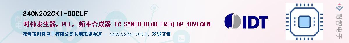 840N202CKI-000LF��Ӧ��-���ǵ���