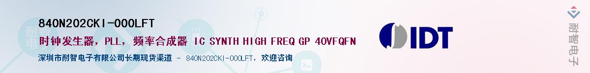 840N202CKI-000LFT��Ӧ��-���ǵ���