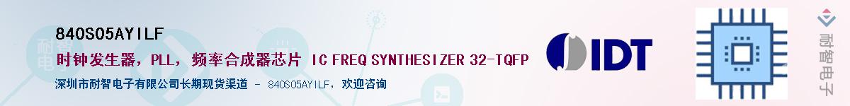 840S05AYILF��Ӧ��-���ǵ���