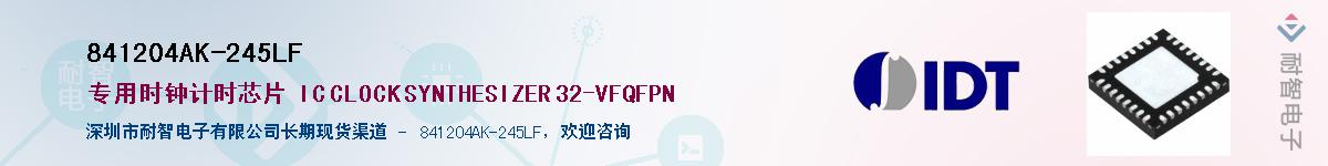 841204AK-245LF��Ӧ��-���ǵ���