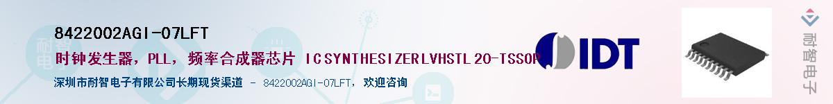 8422002AGI-07LFT��Ӧ��-���ǵ���