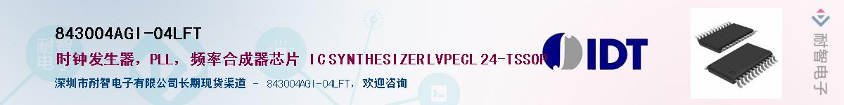 843004AGI-04LFT��Ӧ��-���ǵ���