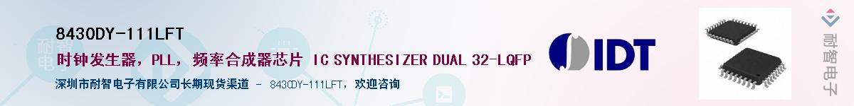 8430DY-111LFT��Ӧ��-���ǵ���